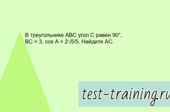В треугольнике ABC угол C равен 90°, BC = 3, cos A = 2√5_5. Найдите AC