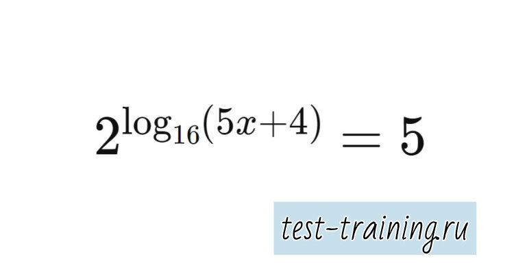 Найдите корень уравнения 2^log16 (5x+4)= 5